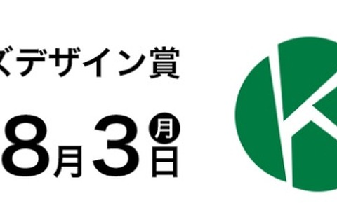キッズデザイン賞308点が決定…レインボールームや子育て住宅 画像