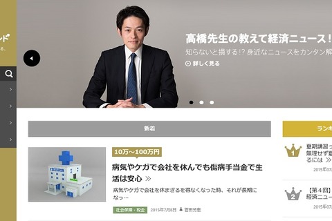 お金が貯まるノウハウサイト…教育費を節約する技など 画像