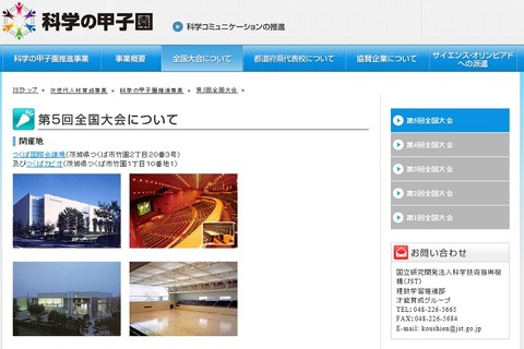 第5回科学の甲子園全国大会、各都道府県で代表選考開始 画像