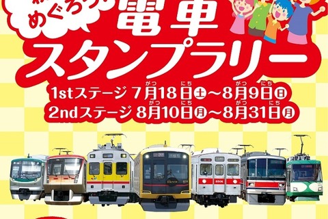 【夏休み】東急線19駅、親子でめぐるスタンプラリー7/18-8/31 画像
