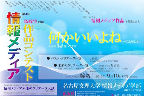 名古屋文理大、「情報メディア作品コンテスト」高校生の作品募集 画像