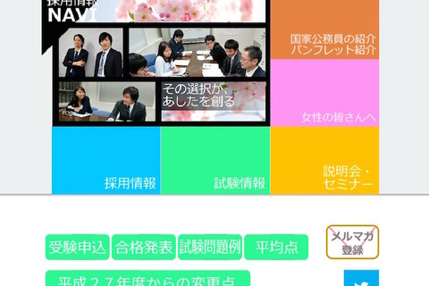 国家公務員採用総合職試験、法務区分・教養区分の受験案内を発表 画像