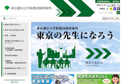 東京都公立学校教員採用候補者選考2015、一次選考正答・配点発表 画像