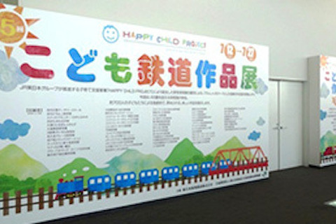【夏休み】鉄道ワークショップも開催「こども鉄道作品展」8/18-31 画像