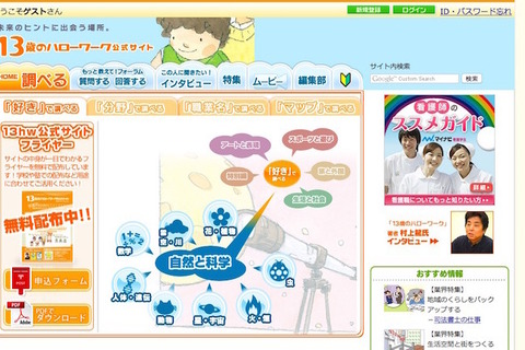 人気職業ランキング「グランドホステス」連覇、13歳のハローワーク 画像