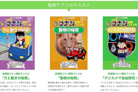 【夏休み】学習まんが読み放題スタート、勉強サプリ 画像