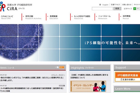 【夏休み】京大、小学生向け「親子で楽しむiPS細胞教室」8/2 画像