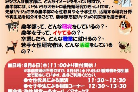 【夏休み】東大農学部イベント8/6、オープンキャンパス同時開催 画像