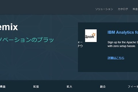 IBM、東大含む200以上の大学と協力…クラウド開発者を育成 画像