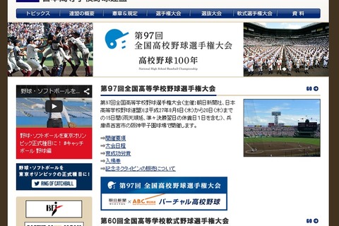 【高校野球2015夏】8/3抽選会、8/6開幕…100周年記念イベントも 画像
