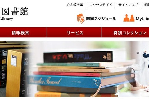 【夏休み】立命館大学、中高生に図書館を無料公開 画像