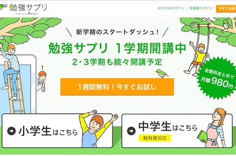 教育の地域格差解消へ…勉強サプリが被災地でオンライン授業 画像