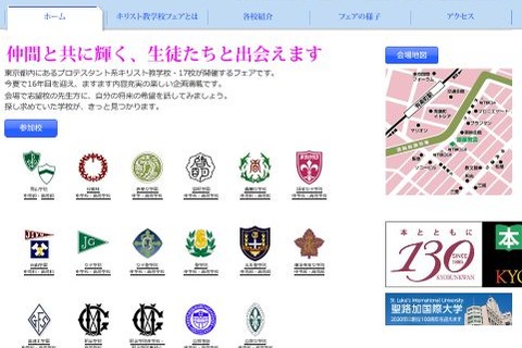 【中学受験2016】キリスト教校による学校説明会8/1…女子学院など17校 画像