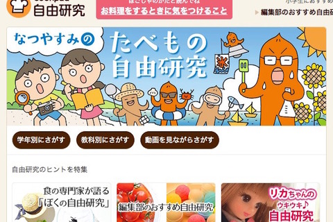 【夏休み】小学生の自由研究をクックパッドが応援…特集ページ開設 画像