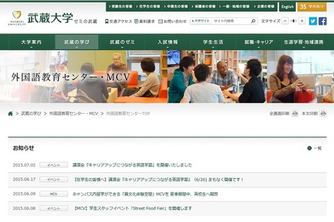 【夏休み】武蔵大、国際村を高校生に無料開放8/17-28 画像