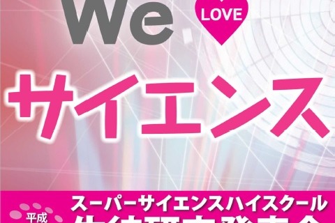 SSH生徒研究発表会8/5-6大阪、3千人が集う 画像