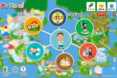 Web学習「学びゲット!」、日本製紙や学研による新クイズ登場 画像