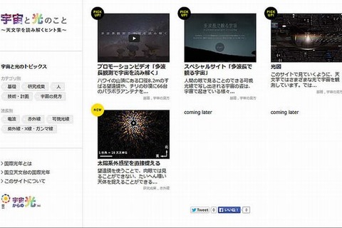 2015年は「国際光年」…国立天文台が特設サイト公開 画像