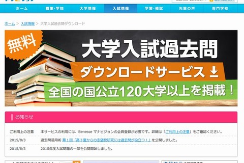 【大学受験2016】120以上の国公立大過去問、最新版一部公開 画像