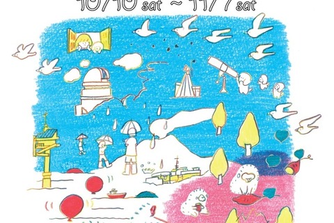 火山観測所など全国26施設公開…京大ウィークス10/10-11/7 画像