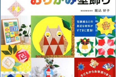 【夏休み】バラやりんごなど56点、家族で楽しむおりがみ壁飾り 画像