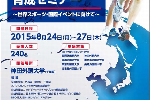 東京五輪に向け7外大が連携、通訳ボランティアを育成 画像