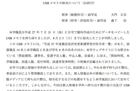 横浜国大、個人情報が入ったUSBメモリを紛失 画像