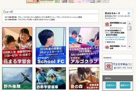 花まるとソニーが業務提携…算数コンテスト事業拡大へ 画像