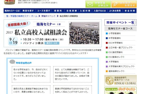 過去1万人来場、「私立高校入試相談会」横浜9/19 画像