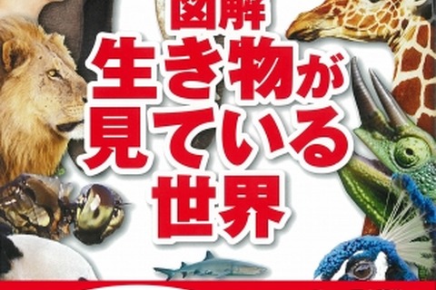 動物好きココリコ田中の動物図鑑…8/16トークショーも 画像
