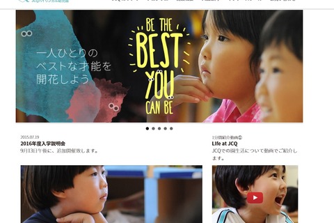 JCQバイリンガル幼児園、国際バカロレア候補校に認定 画像