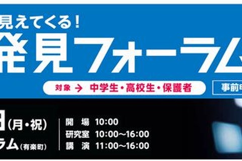河合塾の未来発見フォーラム10/12…大学などの専門家が講演・ゼミ 画像