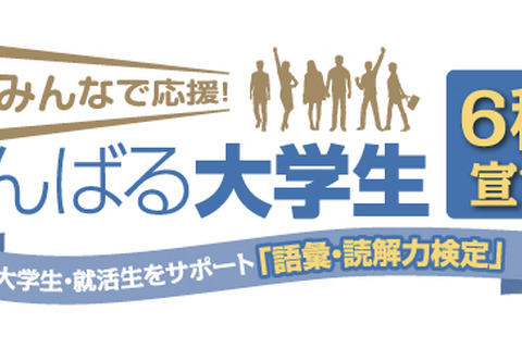 大学生応援企画、がんばっていることをアピールする6秒動画を募集 画像