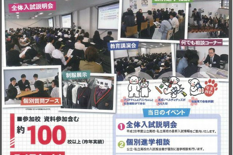 東京・神奈川の公私立高100校参加…桜美林大で進学フェア 画像