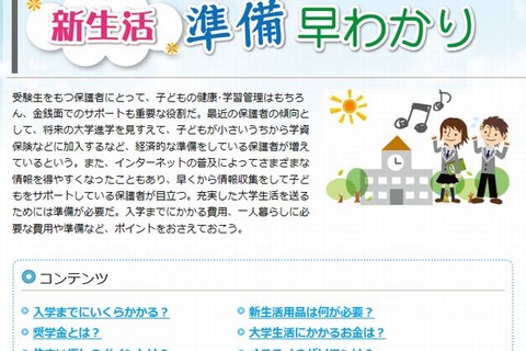 【大学受験】大学生協、入学にかかる費用など「準備早わかり」 画像