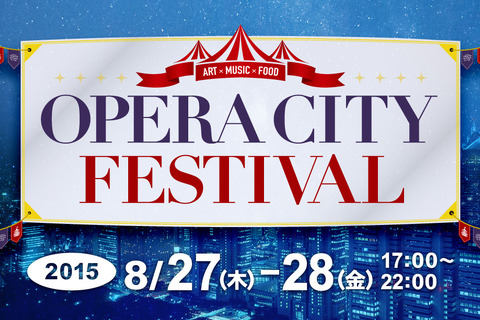 【夏休み】ジャグラーや歌手ほかアーティスト多数集結8/27・28 画像