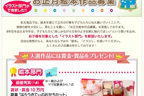 紀文、第8回「お正月絵本作品募集」…新たにイラスト部門を創設 画像