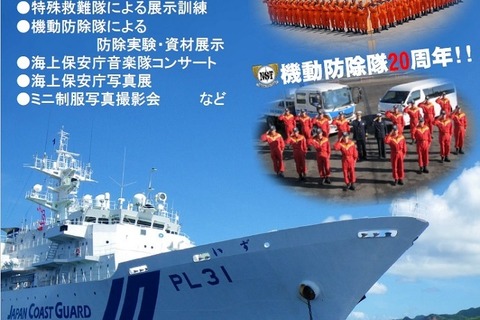 「いず」体験航海や展示訓練、海上保安フェスタ10/10 画像