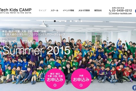 【シルバーウィーク2015】追加開催決定、プログラミングキャンプ受付開始 画像