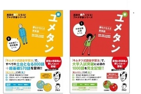 灘英語科教諭式「ユメタン」新シリーズ発売 画像