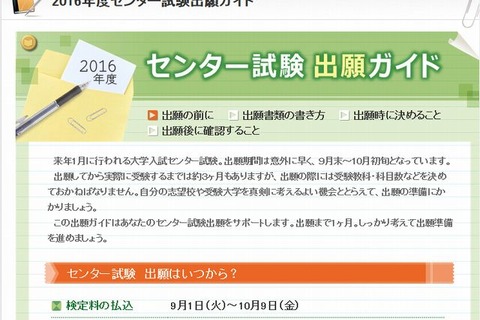 【センター試験2016】出願まであと1か月…書類・確認事項アドバイス 画像