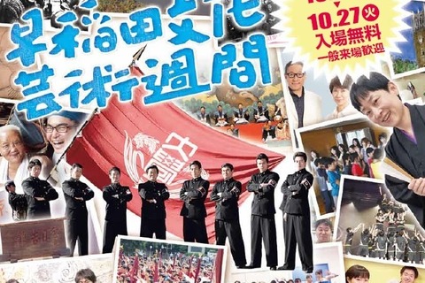 早稲田文化芸術週間10/12-27…落語や朗読劇など 画像