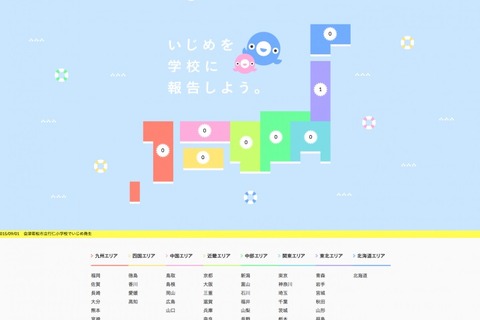 いじめ早期発見、匿名で報告できる「うきわネットワーク」 画像