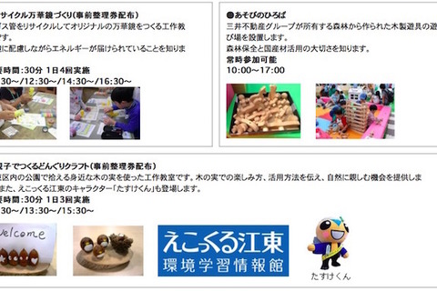 【シルバーウィーク2015】工作出前講座ほか体験型ecoイベント 画像