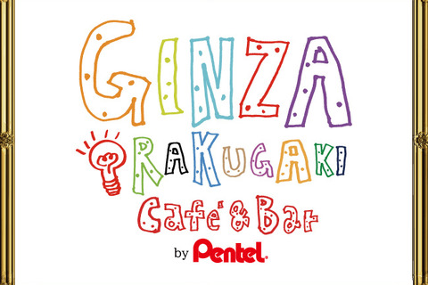 子どもと一緒に店内にらくがき、期間限定カフェバー9/6-10/31 画像