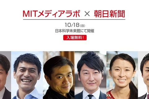 MITメディアラボ伊藤所長登壇、参加型「未来メディア塾2015」10/18 画像