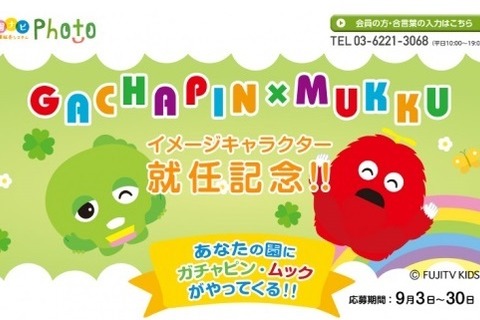 ガチャピン・ムックがやってくる、希望の幼稚園ほか募集 画像