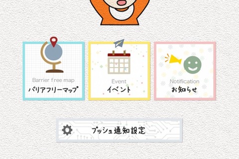 アプリ「しんじゅく子育て応援ナビ」リニューアル 画像