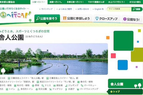 野外イベント満載、舎人公園秋のふれあいフェスティバル10/12 画像