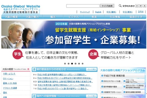 大阪府、グローバル奨学金ほか助成金申請は11/13まで 画像